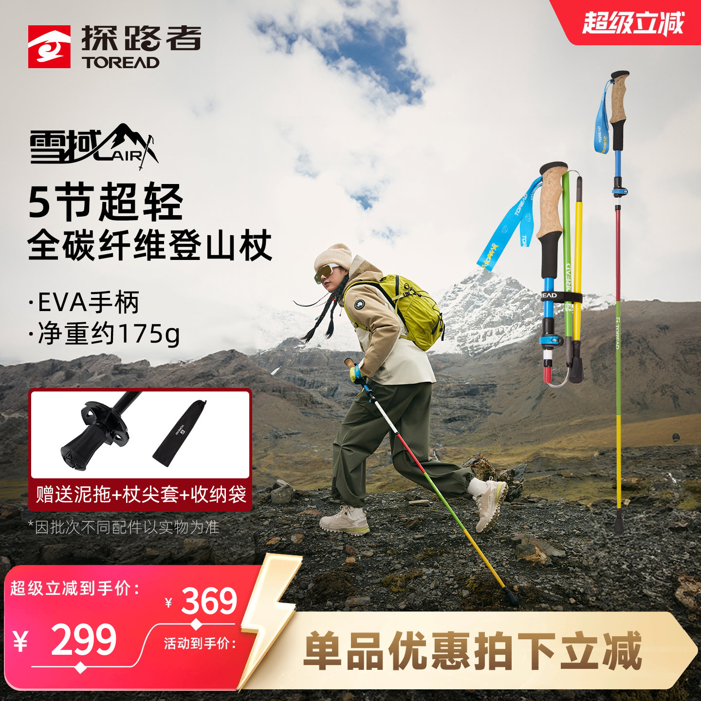 探路者碳素碳纤维登山杖轻