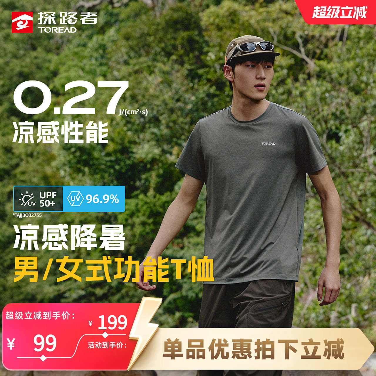 探路者防晒短袖T恤男女凉感轻薄透气UPF50+防紫外线徒步运动短