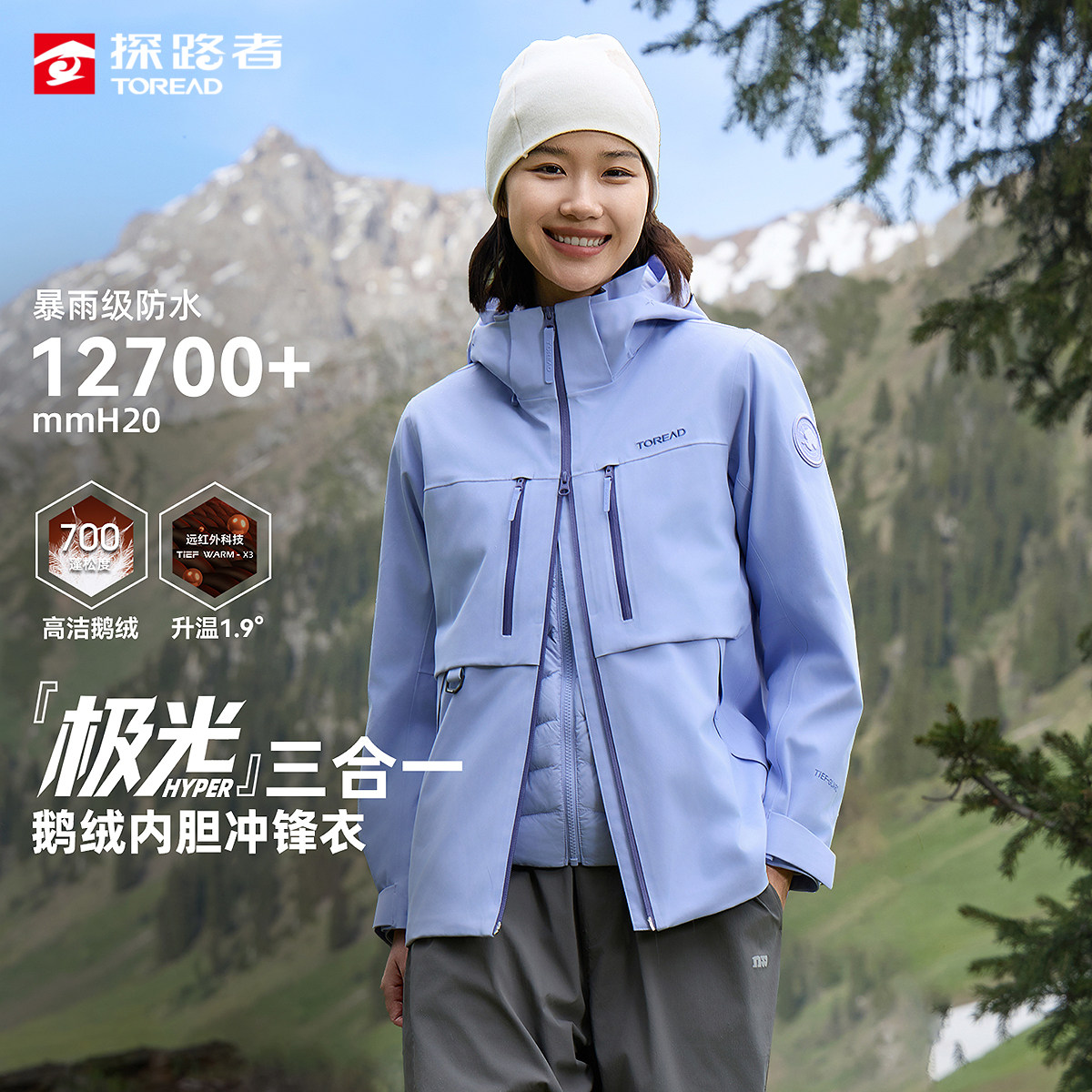 探路者秋冬三合一羽绒冲锋衣