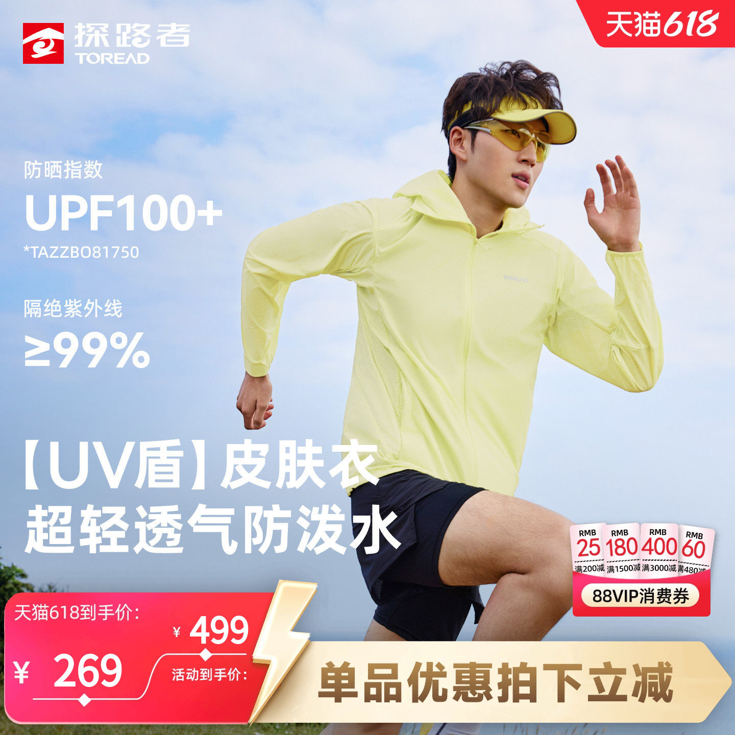 探路者轻薄防晒衣男士高弹透气防紫外线户外皮肤衣连帽防泼防晒服