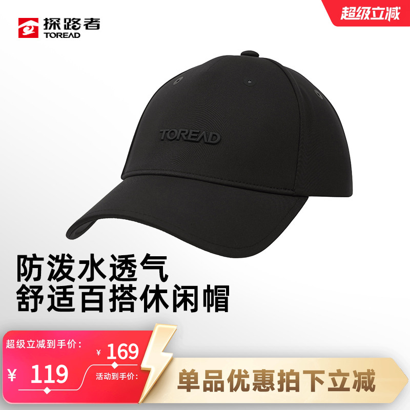 探路者户外徒步登山帽男女时尚软顶棒球帽防风防泼水可调节鸭舌帽