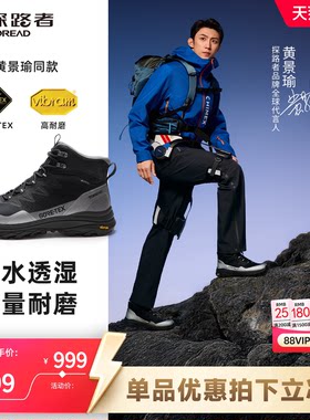 探路者GTX防水防滑轻量登山鞋
