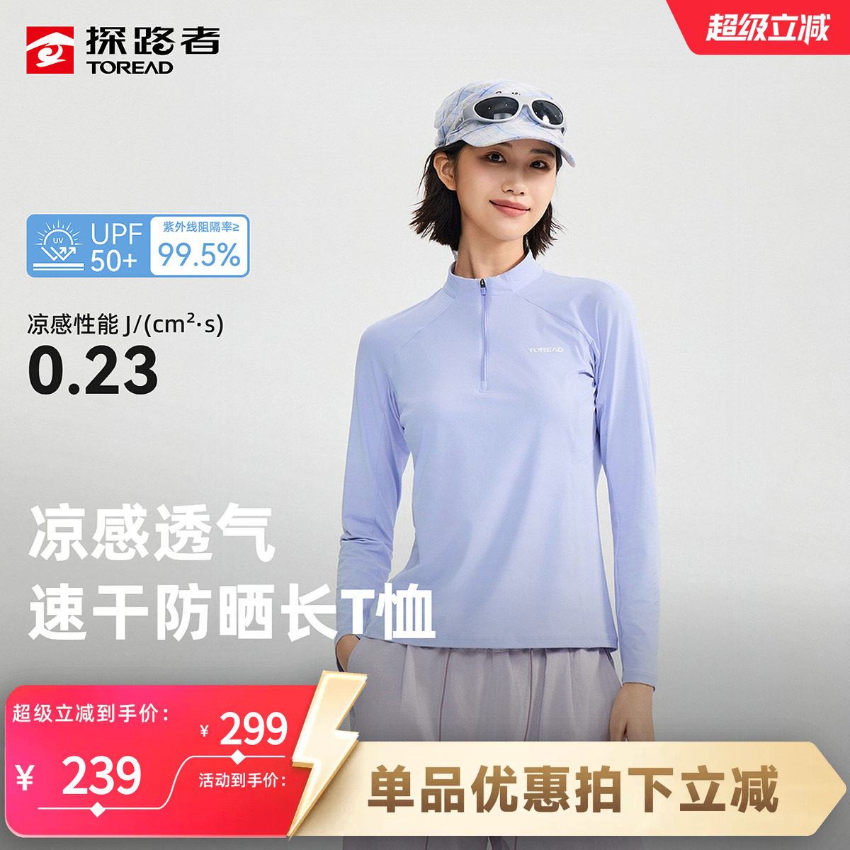 探路者户外速干T恤女运动长袖凉感透气UPF50+防晒徒步登山上衣男