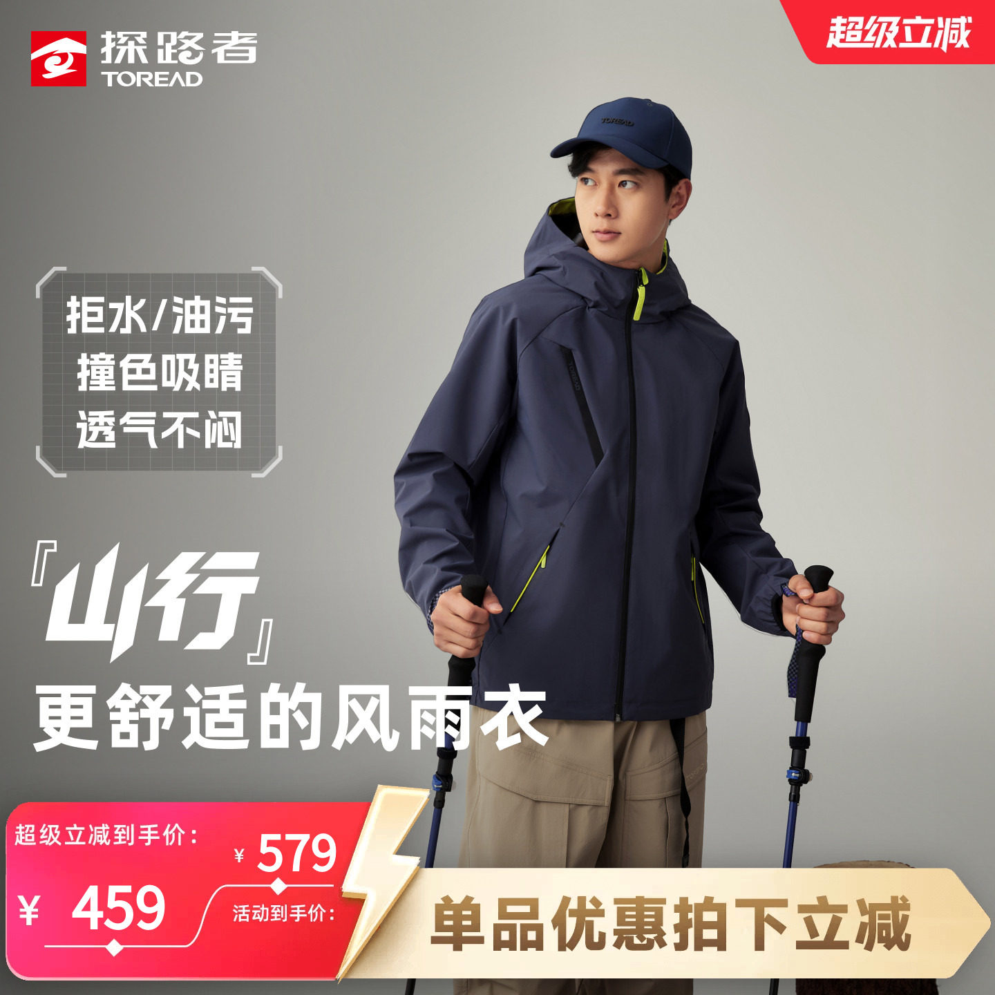 【山行】探路者软壳衣男女防风防泼水耐磨轻户外三防功能外套连帽