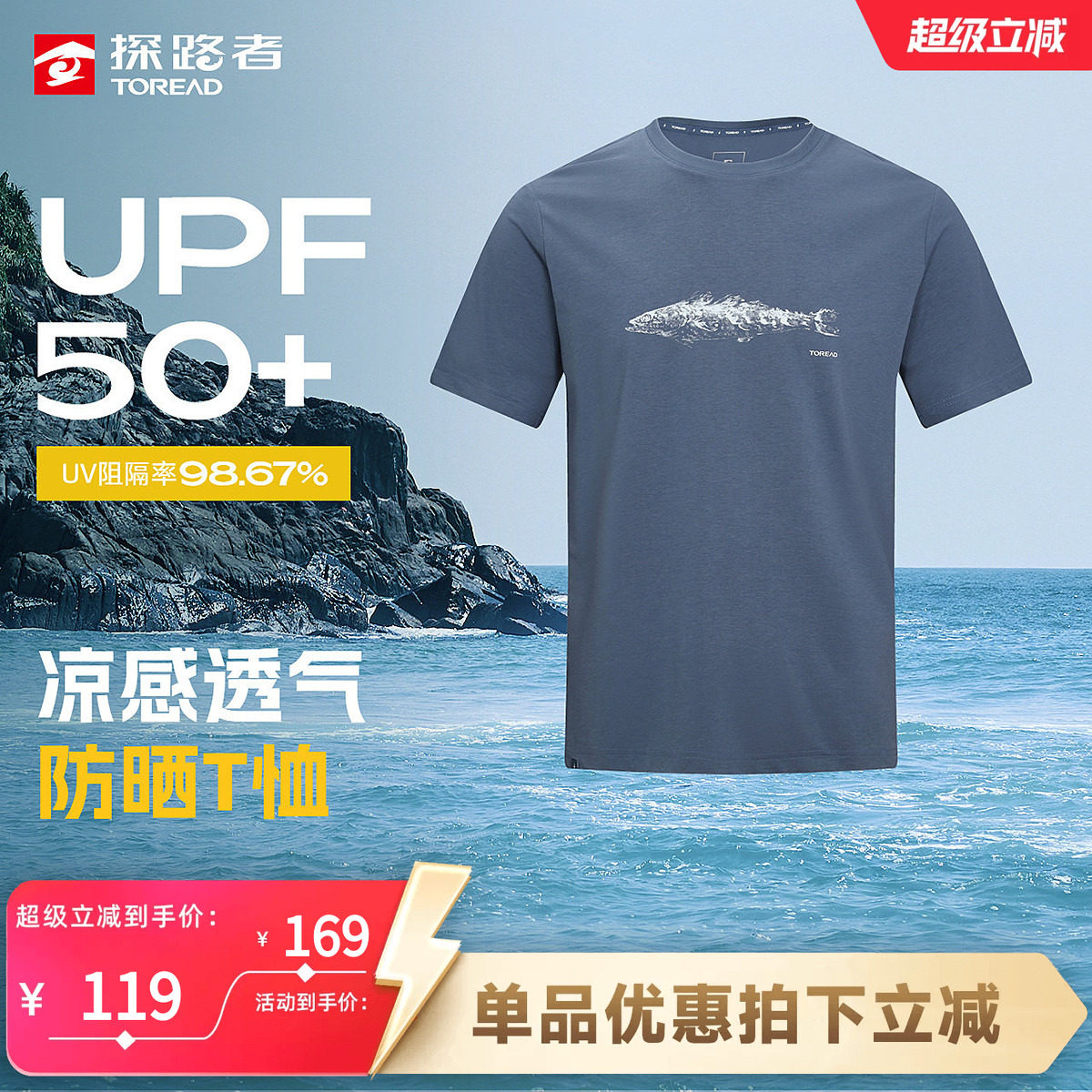 探路者功能短袖T恤男UPF50+防晒凉感轻薄透气清新抑菌户外运动