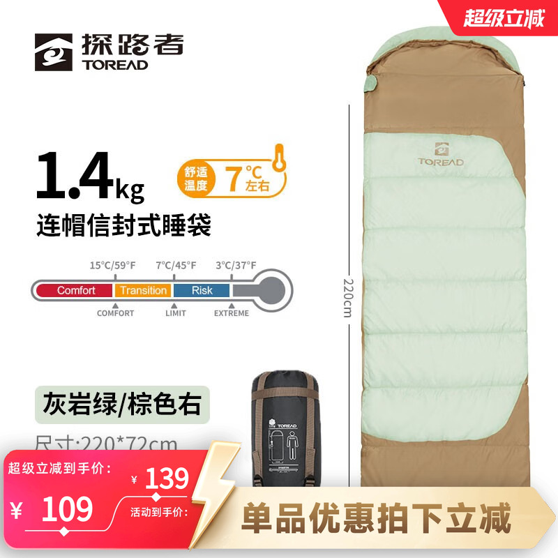探路者连帽信封式睡袋成人户外露营防寒抗皱耐磨保暖便携