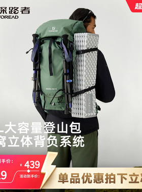 探路者专业旅行登山包50升大容量户外徒步轻量化双肩背包防泼水
