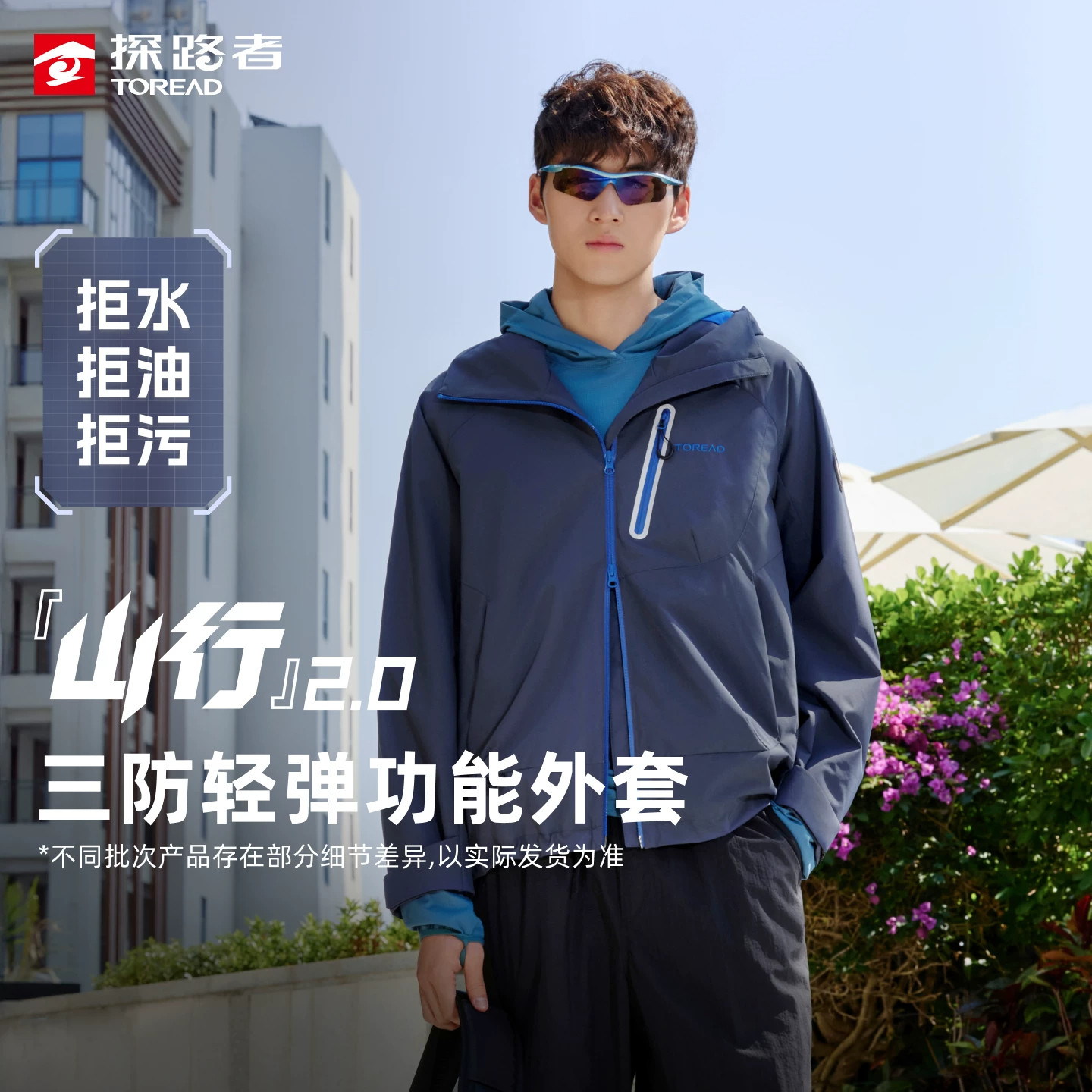 探路者男春秋防风防泼水户外夹克