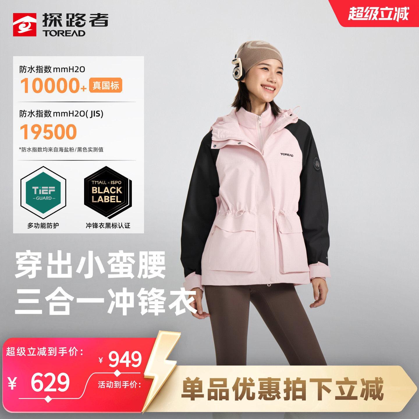 探路者冲硬壳冲锋衣女收腰新款三合一徒步外套户外防风保暖登山服