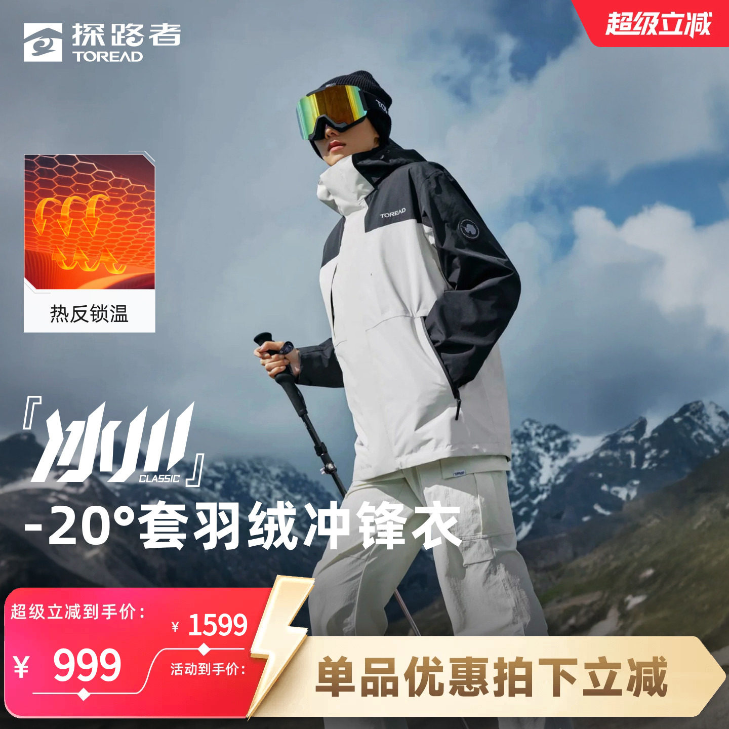 探路者三合一羽绒内胆冲锋衣