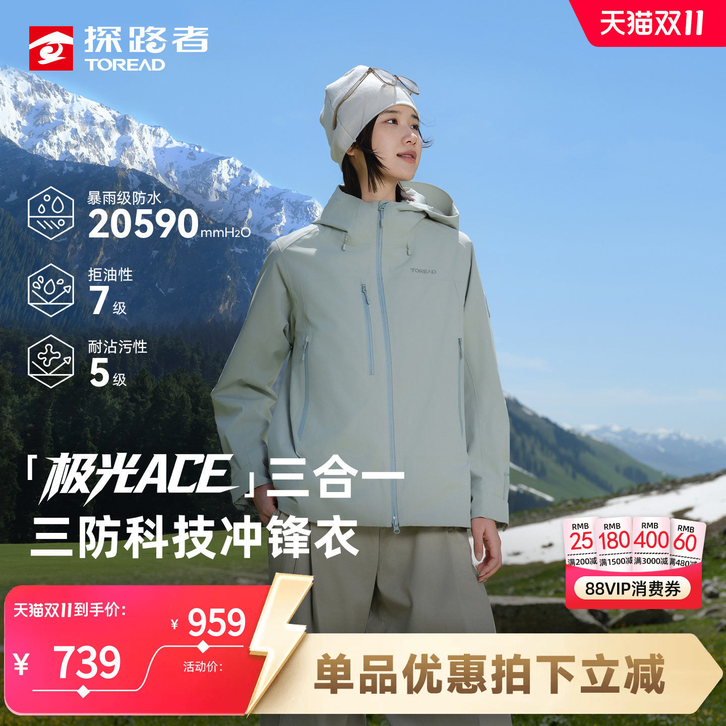 探路者极光ACE三合一套抓绒冲锋衣男女新款专业户外徒步登山服