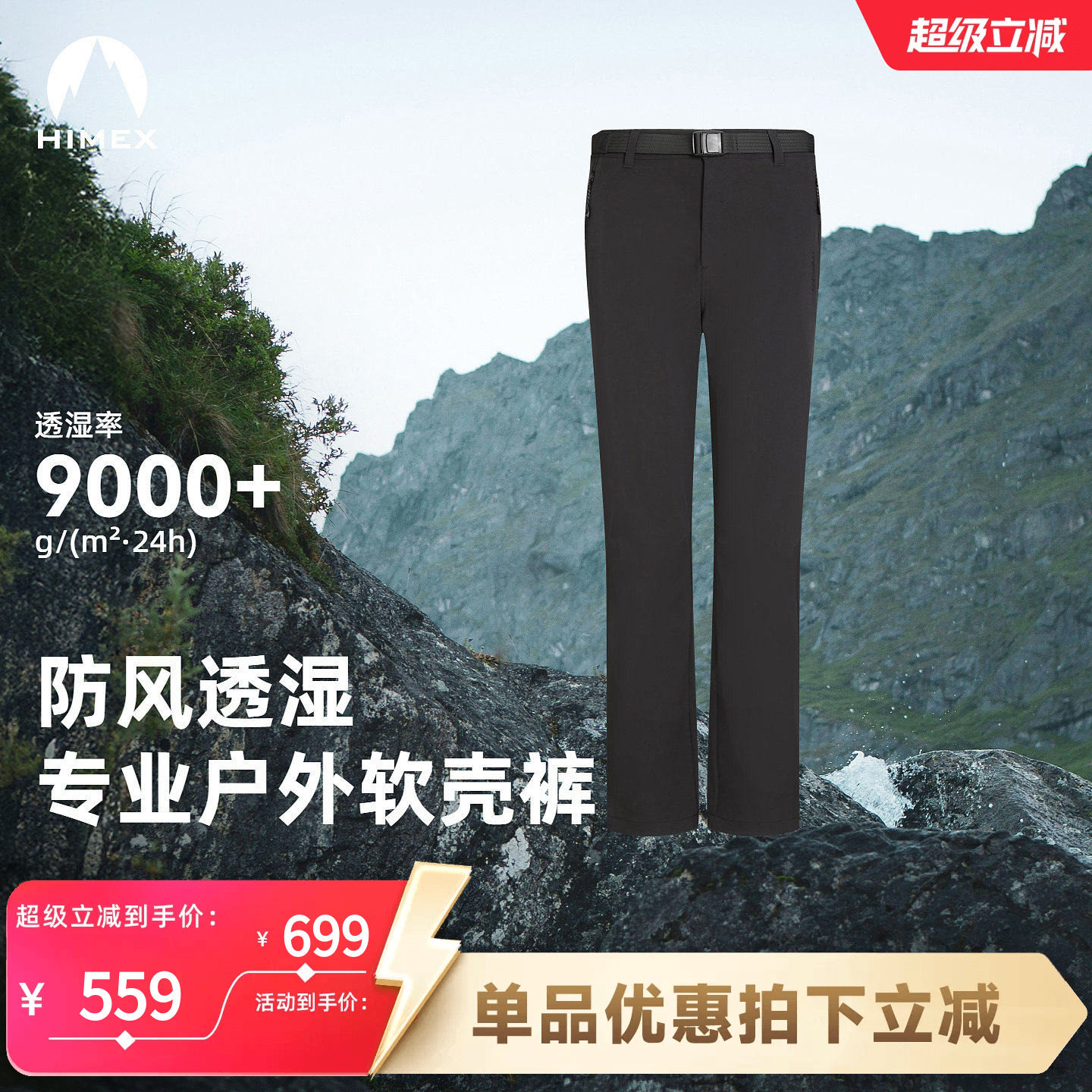 探路者软壳裤女防泼水防风透湿户外运动登山徒步男款TAMMAO81