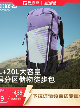 探路者专业登山包50升大容量户外徒步露营背包轻量化双肩包防泼水