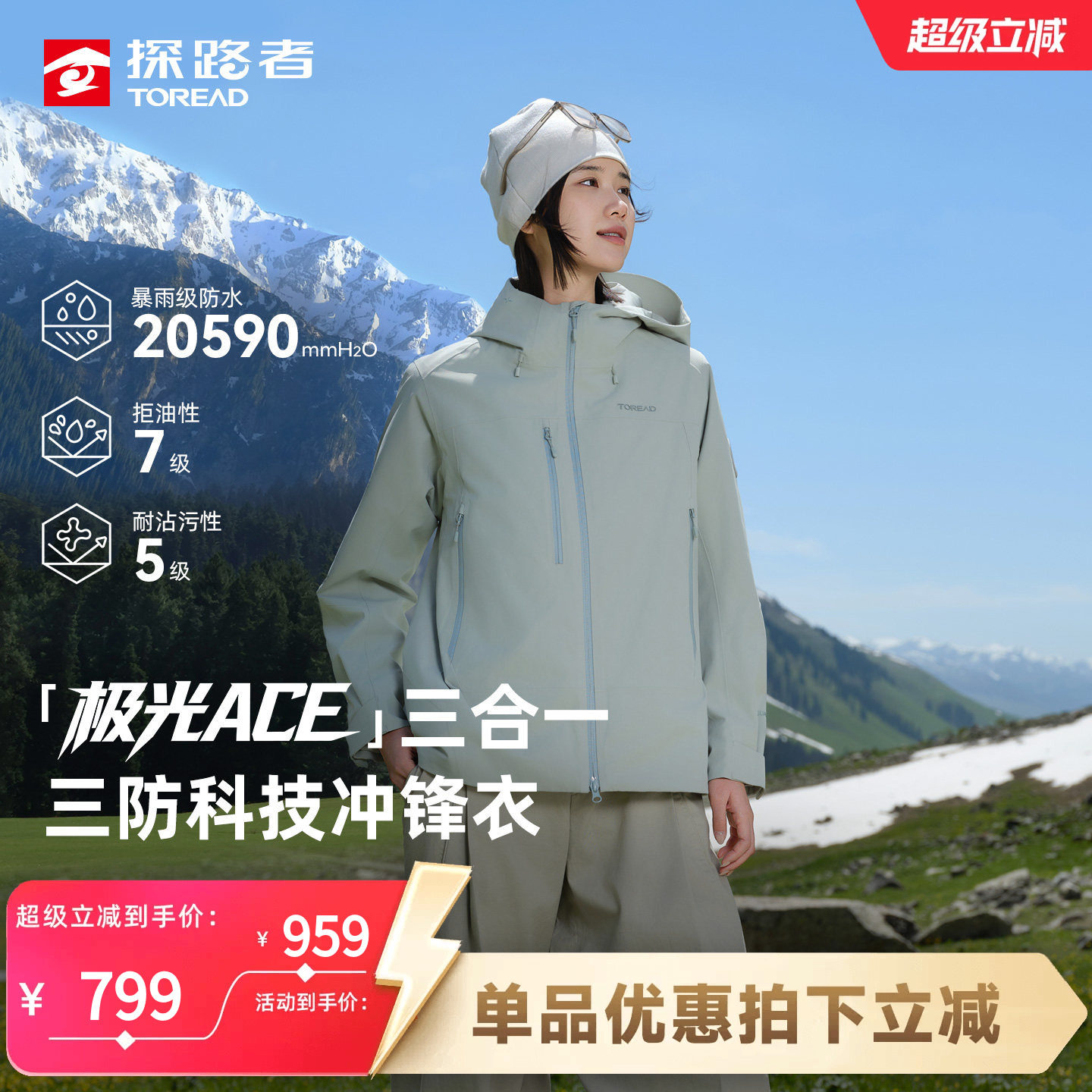 探路者户外三合一套绒冲锋衣