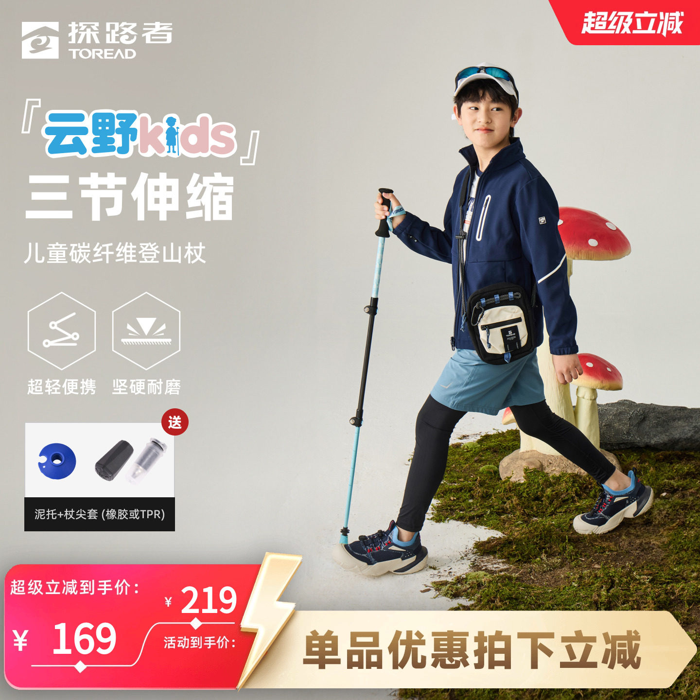 【云野kids】探路者儿童碳纤维登山杖手杖户外徒步轻便伸缩手杖