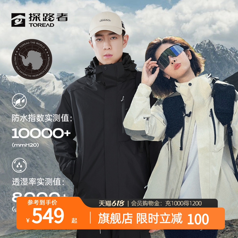 探路者三合一冲锋衣男女户外徒步登山服防风防水保暖抓绒服外套