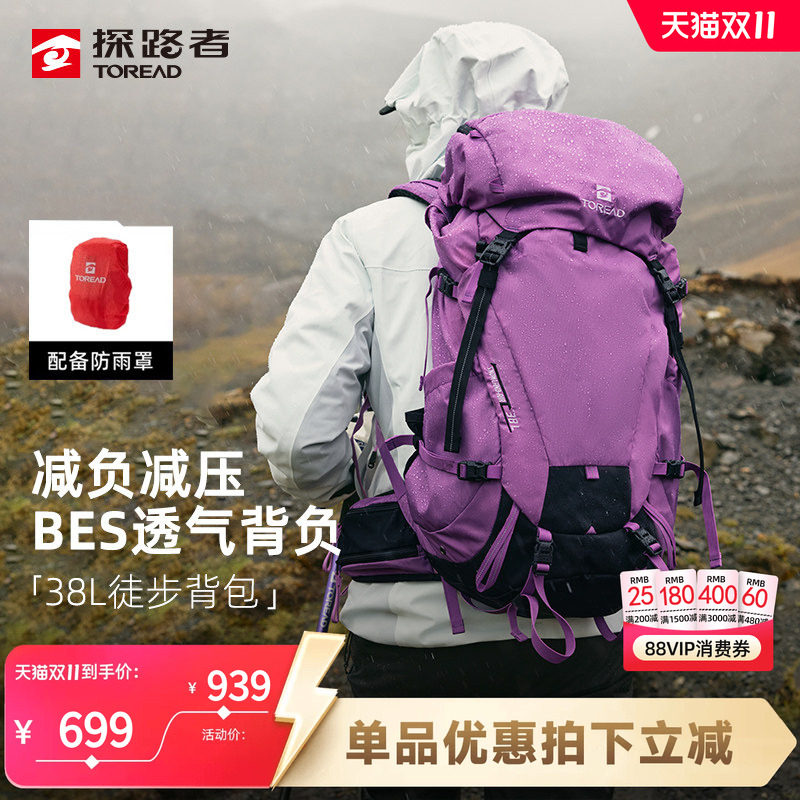 探路者专业登山包徒步双肩包