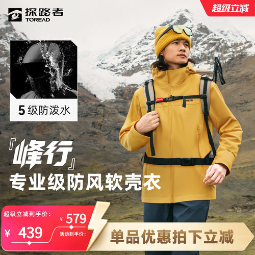 探路者男软壳防风防泼水户外夹克