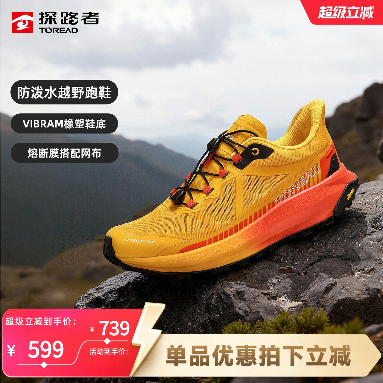 探路者专业越野跑步鞋男新款VIBRAM大底户外徒步鞋防滑防撞登山鞋