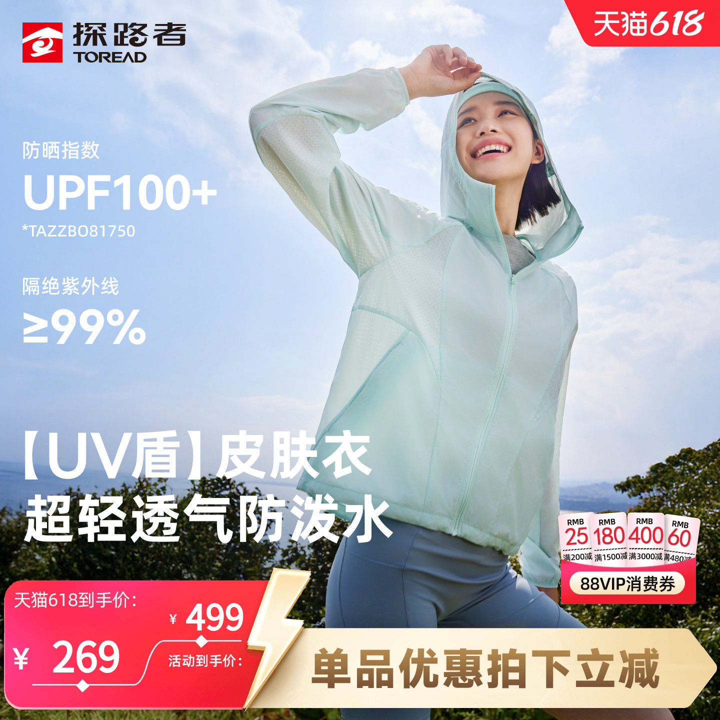 探路者轻薄防晒衣女士高弹透气防紫外线户外皮肤衣连帽防泼防晒服
