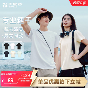 探路者速干短袖T恤男女新款户外徒步圆领款轻柔弹力舒适透气半袖