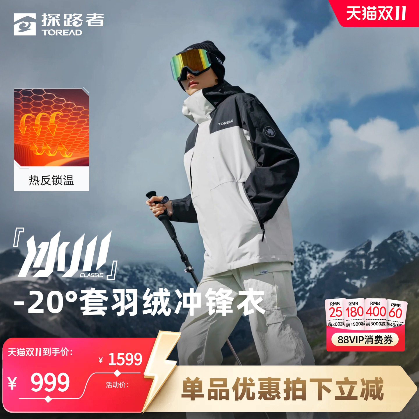 探路者三合一羽绒内胆冲锋衣