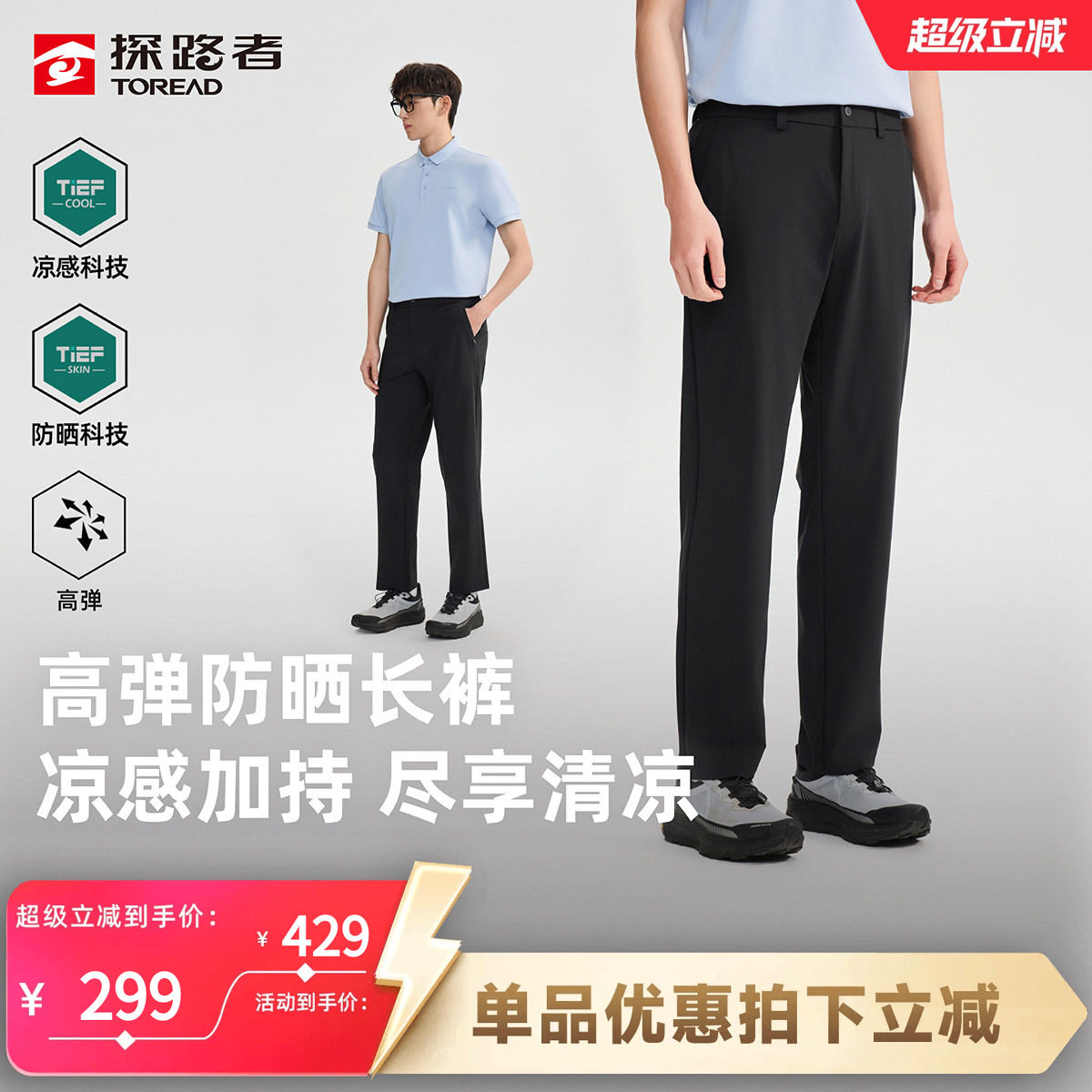 探路者户外徒步速干裤男轻薄防晒UPF50+凉感透气商务通勤休闲长