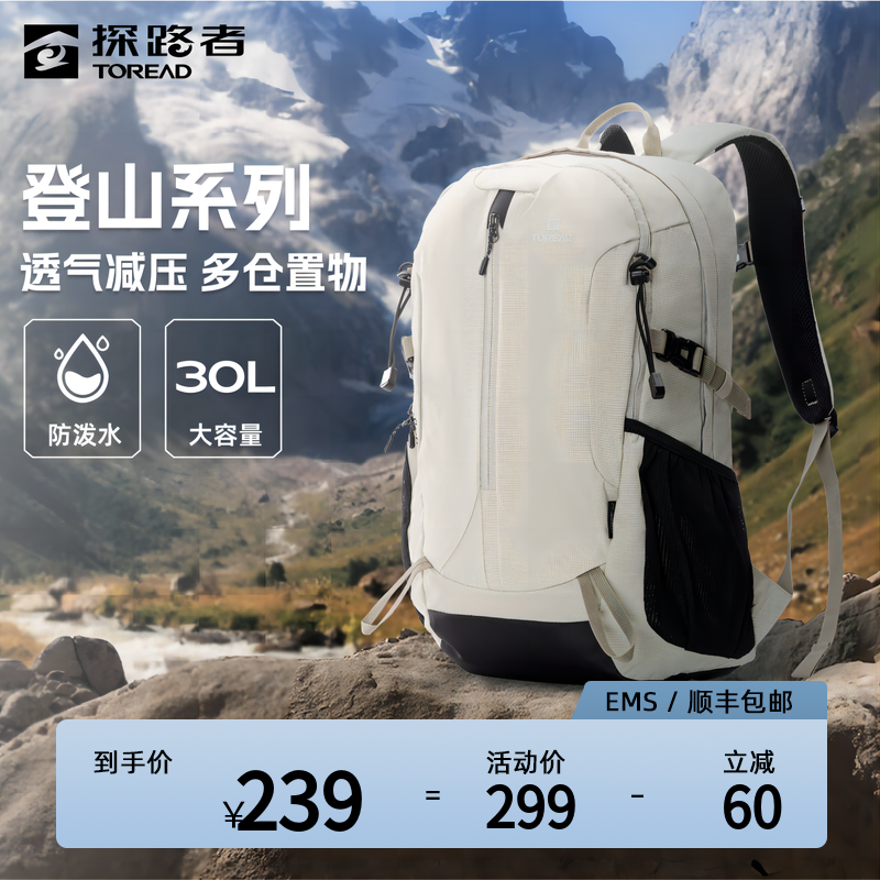 探路者双肩包户外徒步登山包背负系统防泼水大容量30升旅行背包