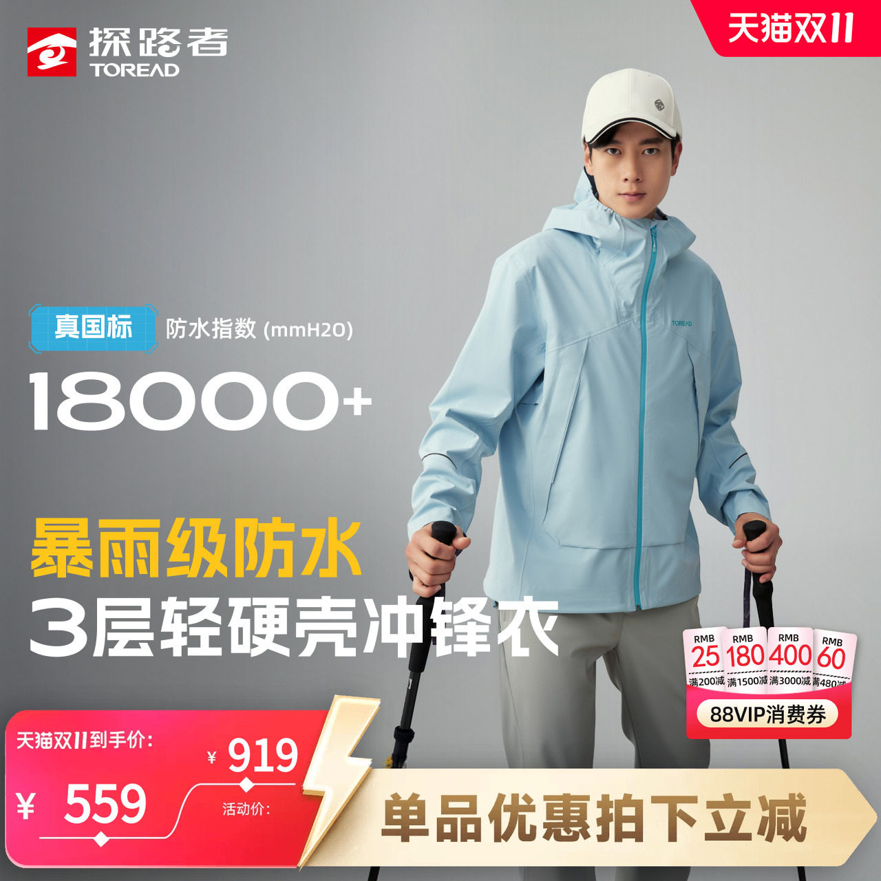 探极探路者3层硬壳防水冲锋衣