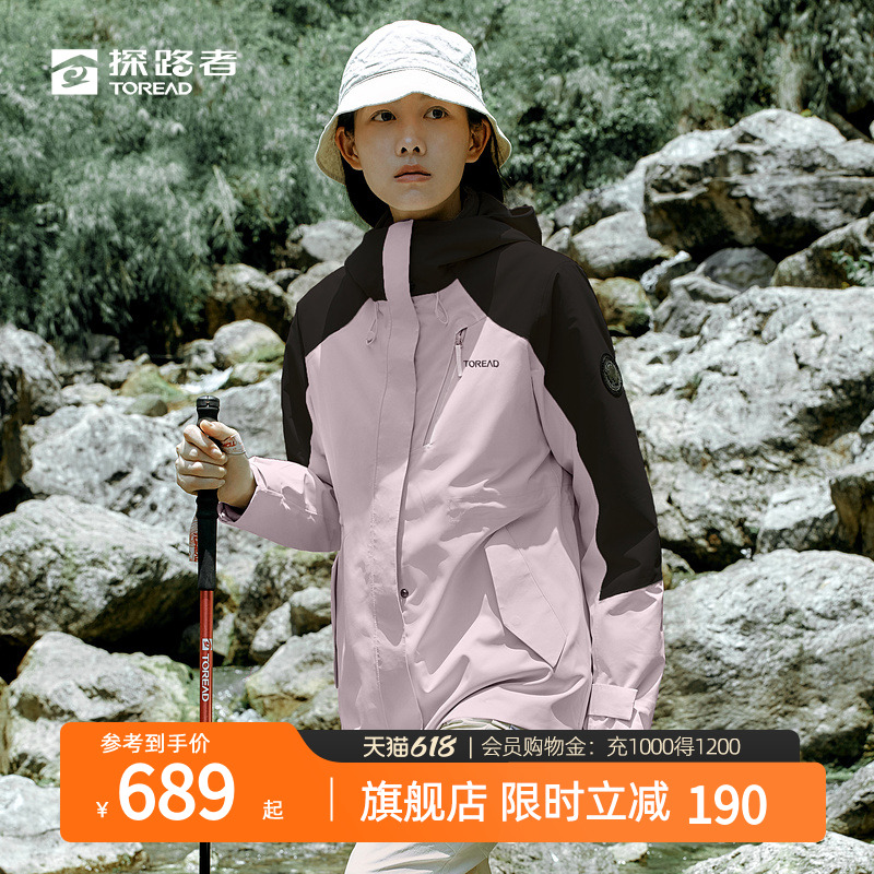 探路者户外冲锋衣女新款防风登山服三合一防水抓绒内胆保暖外套