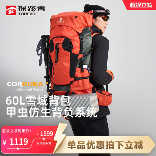 探路者专业双肩背包60升