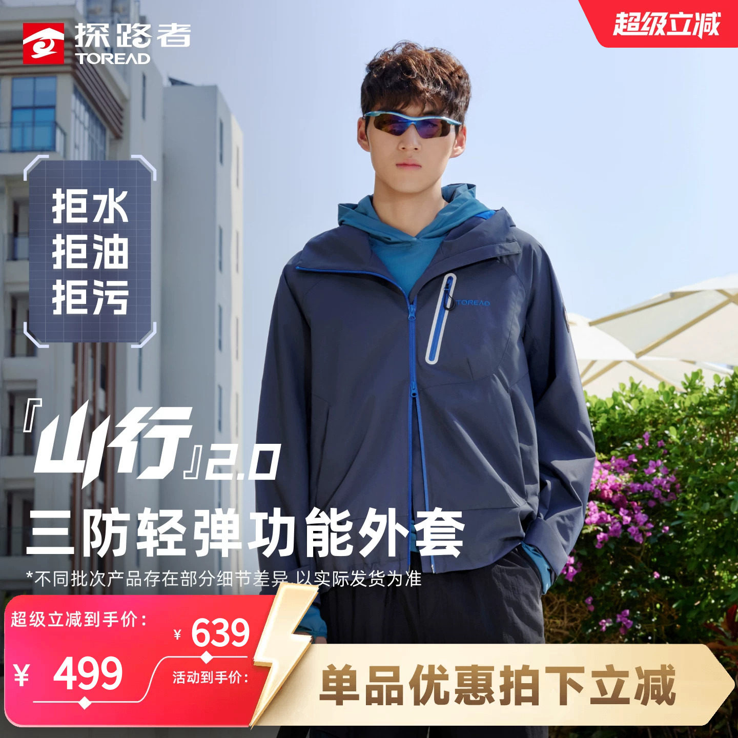 探路者男春秋防风防泼水户外夹克