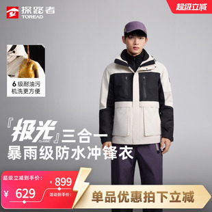 探路者硬壳锋衣男冬季新款三合一冲户外徒步登山服保暖防风外套女