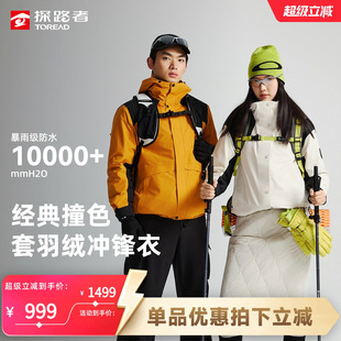 探路者硬壳冲锋衣男女2025冬新款户外羽绒内胆防风保暖登山服外套