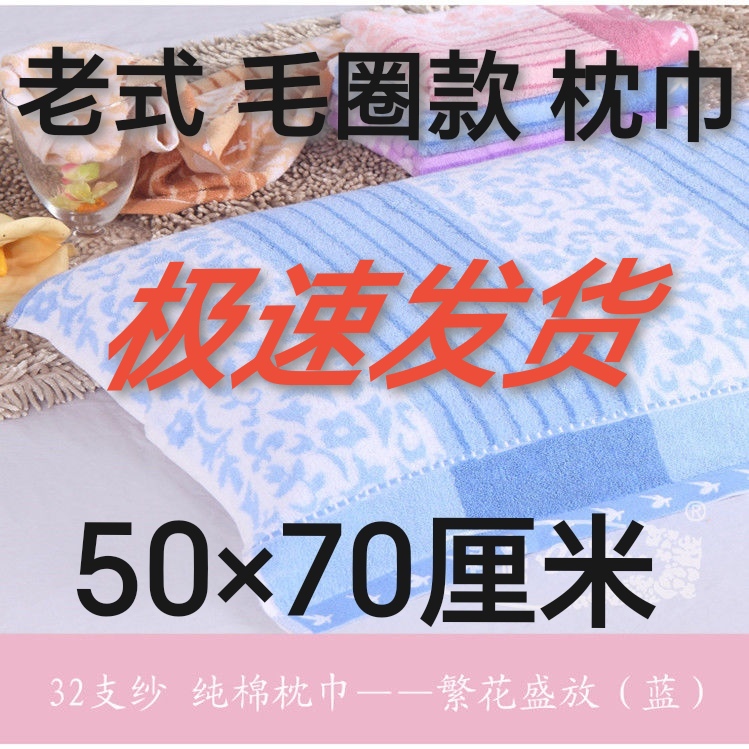 一对纯棉老式上海毛圈枕巾学生宿舍枕头巾全棉劳保回礼加大号枕巾