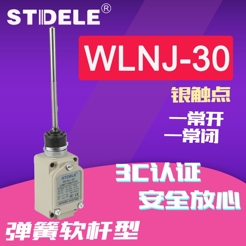 STDELE牌 WLNJ-30行程开关微动开关限位开关铝合金壳