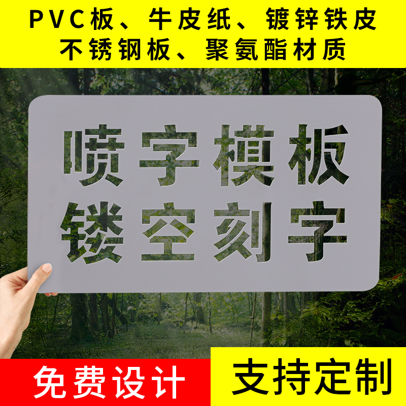 铁皮镂空喷漆模板定制刻字喷字模板数字大号车牌字模工地模板订做