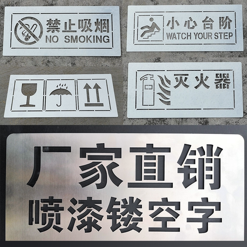 镂空喷漆定制刻字图案喷字模板