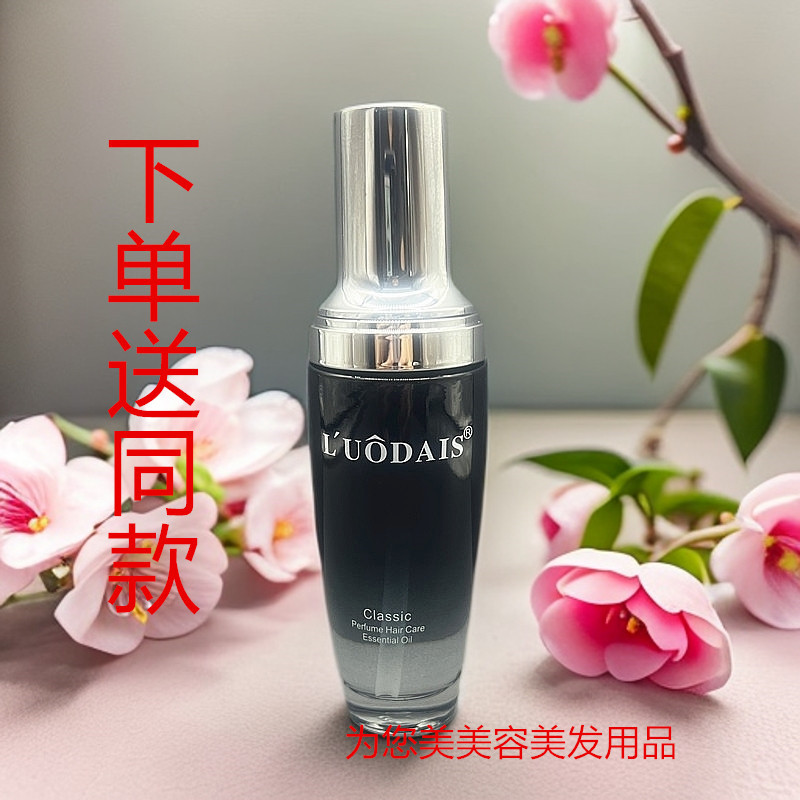 洛黛诗香氛护发精油买一送一