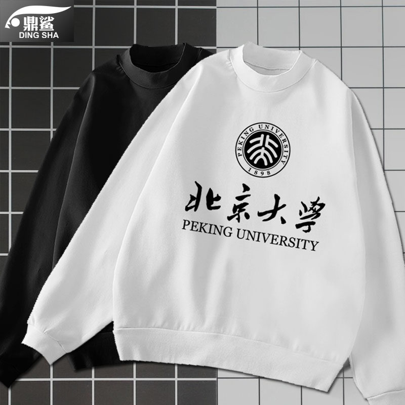 北京北大清华复旦大学文化衫校园纪念薄款圆领卫衣男女长袖上衣服