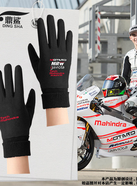 Mahindra马恒达车队moto3摩托车赛车麂皮绒手套男女骑行分指保暖