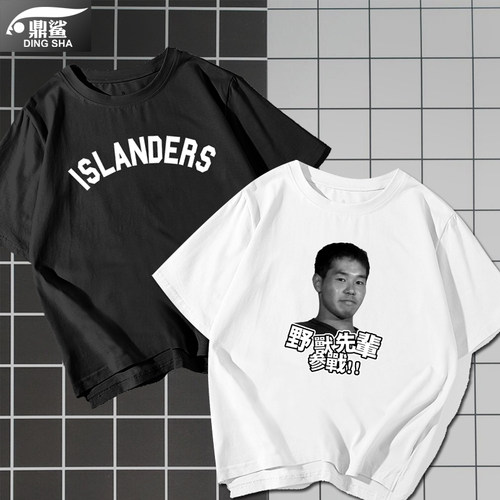 先辈同款恶臭夏夜银梦短袖t恤衫