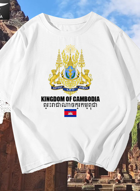 柬埔寨王国亚洲国家高棉武装空军宪兵短袖t恤衫男女纯棉半袖衣服