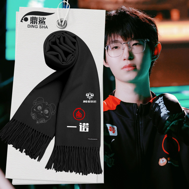 AG超玩会战队队服KPL围巾围脖