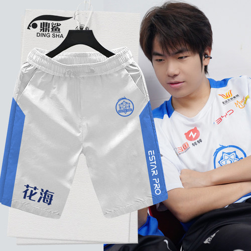 estar战队队服花海同款速干短裤