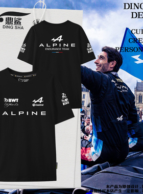 alpine阿尔派车队服勒芒wec赛车服汽车迷短袖t恤衫男士纯棉半袖体