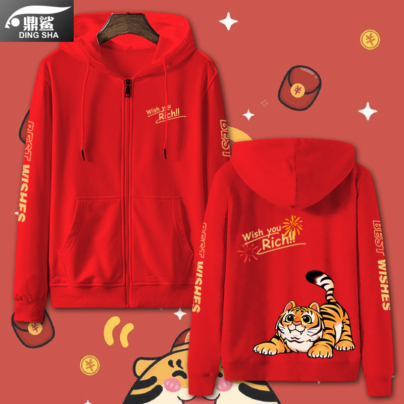 虎年2022本命年新年春节喜庆拉链开衫卫衣男女学生连帽外套可定制