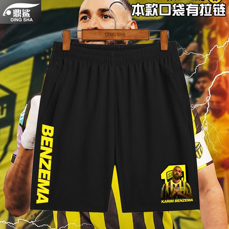 本泽马9号吉达联合拉链速干短裤