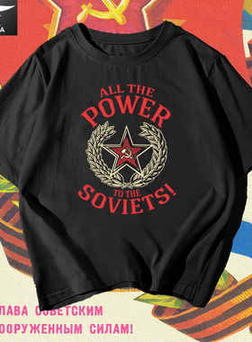 前苏联CCCP苏维埃联盟社会主义USSR短袖t恤衫男女纯棉半截袖衣服