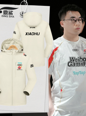 WBG战队队服S14总决赛xiaohu同款新比赛服冲锋衣男女连帽夹克外套